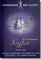 DVD "Буря" сказка-балет для детей - «globural.ru» - Улан-Удэ