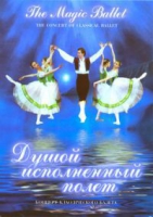 DVD "Душой исполненный полет" - «globural.ru» - Улан-Удэ