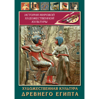 DVD Художественная культура древнего Египта - «globural.ru» - Улан-Удэ