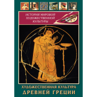 DVD Художественная культура древней Греции - «globural.ru» - Улан-Удэ