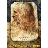 DVD Мир Леонардо да Винчи - «globural.ru» - Улан-Удэ