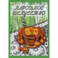 DVD Народное искусство - «globural.ru» - Улан-Удэ