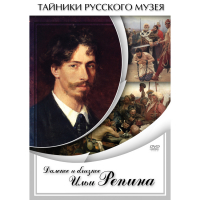 DVD Далекое и близкое Ильи Репина - «globural.ru» - Улан-Удэ