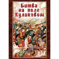 DVD Битва на поле Куликовом - «globural.ru» - Улан-Удэ