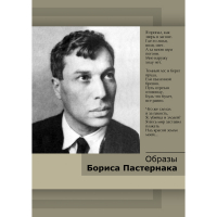 DVD Образы Бориса Пастернака - «globural.ru» - Улан-Удэ