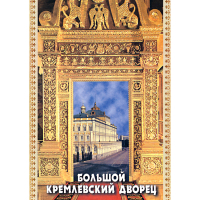 DVD Большой Кремлевский Дворец - «globural.ru» - Улан-Удэ