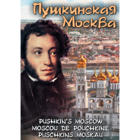DVD Пушкинская Москва - «globural.ru» - Улан-Удэ