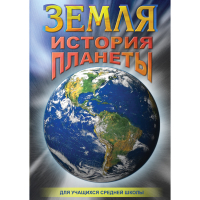 DVD Земля. История планеты. - «globural.ru» - Улан-Удэ