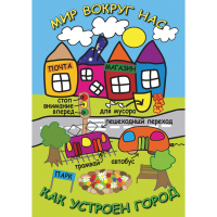 DVD Мир вокруг нас. Как устроен город - «globural.ru» - Улан-Удэ