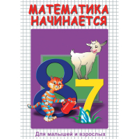 DVD Математика начинается. Часть I - «globural.ru» - Улан-Удэ