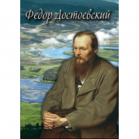 DVD Фёдор Достоевский - «globural.ru» - Улан-Удэ