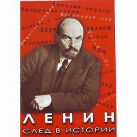 DVD Ленин. След в истории - «globural.ru» - Улан-Удэ