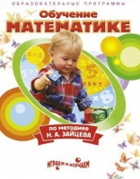 DVD "Математика. Обучение математике по методике Н.А. Зайцева" - «globural.ru» - Улан-Удэ