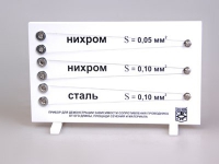 Прибор для демонстрации зависимости сопротивления проводника от его длины, сечения и материала - «globural.ru» - Улан-Удэ