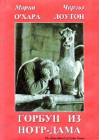 DVD "Горбун из Нотр-Дама" - «globural.ru» - Улан-Удэ