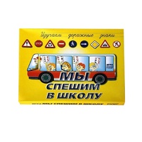 Настольно-печатная игра "Мы спешим в школу" - «globural.ru» - Улан-Удэ