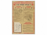 Стенд-уголок "Техника безопасности на уроках труда" - «globural.ru» - Улан-Удэ
