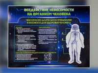 Стенд "Воздействие невесомости на организм человека" - «globural.ru» - Улан-Удэ