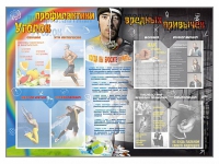 Стенд-уголок "Уголок профилактики вредных привычек" - «globural.ru» - Улан-Удэ