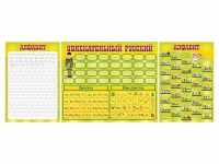 Стенд "Русский алфавит" + комплект магнитов - «globural.ru» - Улан-Удэ