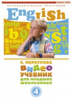 DVD "Английский для младших школьников" (к учебному курсу Меркуловой) - «globural.ru» - Улан-Удэ