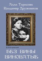DVD "Без вины виноватые" - «globural.ru» - Улан-Удэ