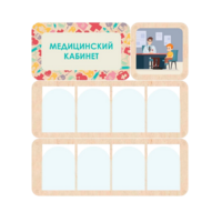 Информационный стенд «Медицинский кабинет» 100.5 х 111 см - «globural.ru» - Улан-Удэ