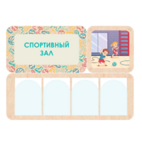 Информационный стенд «Спортивный зал» 100.5 х 74 см - «globural.ru» - Улан-Удэ