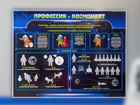 Стенд "Профессия - космонавт" - «globural.ru» - Улан-Удэ