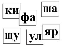 Касса слогов демонстрационная (ламинированная, с магнитным креплением) - «globural.ru» - Улан-Удэ