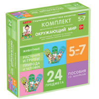 Комплект динамических раздаточных пособий со шнурком. Окружающий мир. 5-7 лет - «globural.ru» - Улан-Удэ
