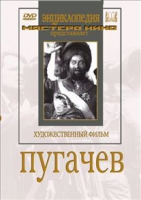 DVD художественный фильм "Пугачев" - «globural.ru» - Улан-Удэ
