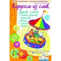 Викторина "Карусель из слов,.." - «globural.ru» - Улан-Удэ
