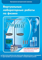 Виртуальные лабораторные работы по физике. 7–9 класс. Программно-методический комплекс - «globural.ru» - Улан-Удэ
