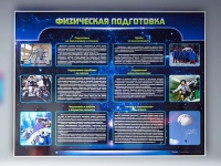 Стенд "Физическая подготовка" (вариант 2) - «globural.ru» - Улан-Удэ