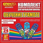 Комплект динамических раздаточных пособий - Обучение грамоте (шнуровка). Азбука, учимся читать. - «globural.ru» - Улан-Удэ