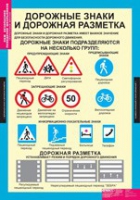 ОБЖ Безопасное поведение школьников (комплект таблиц) - «globural.ru» - Улан-Удэ