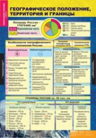 География России. Природа и население 8 класс (комплект таблиц) - «globural.ru» - Улан-Удэ
