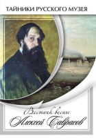 DVD Вестник весны Алексей Саврасов - «globural.ru» - Улан-Удэ