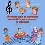 CD "Режим дня и навыки самообслуживания в песнях. Поем в детском саду.Веселый день дошкольника. " Выпуск 3. - «globural.ru» - Улан-Удэ