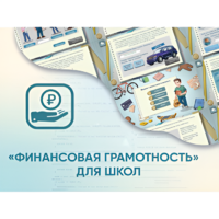 Программное обеспечение «Финансовая грамотность» для школ - «globural.ru» - Улан-Удэ