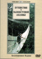 DVD "Путешествие по малодоступной Амазонке" - «globural.ru» - Улан-Удэ