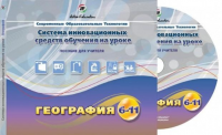 Методические пособия. География 6-11 класс - «globural.ru» - Улан-Удэ