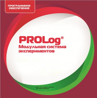 ПО Модульной системы экспериментов PROLog. География. Лицензия до 16 пользователей - «globural.ru» - Улан-Удэ