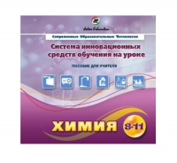 Методическое пособие. Химия 8-11 класс - «globural.ru» - Улан-Удэ