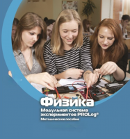 Методическое пособие для педагога по выполнению лабораторных работ по физике - «globural.ru» - Улан-Удэ