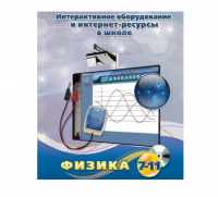 Методическое пособие. Физика. 7-11 класс - «globural.ru» - Улан-Удэ