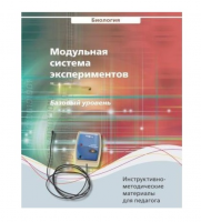 Инструктивно-методические материалы для педагога. Биология. Базовый уровень.   - «globural.ru» - Улан-Удэ