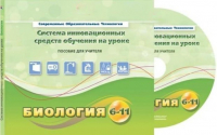 Методическое пособие. Биология 6-11 класс - «globural.ru» - Улан-Удэ
