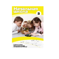 Учебное пособие для обучающихся ДОУ. Расширенный уровень. Часть 3 - «globural.ru» - Улан-Удэ